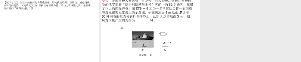 安徽省中考物理 专题突破（六）动态杠杆问题及计算复习课件-人教版初中九年级全册物理课件