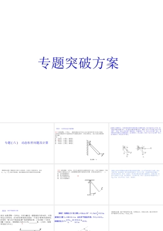 安徽省中考物理 专题突破（六）动态杠杆问题及计算复习课件-人教版初中九年级全册物理课件