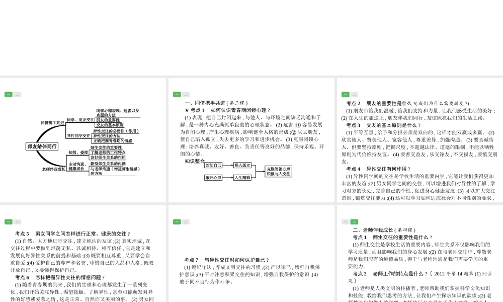 安徽省中考政治一轮复习 第一篇 知识方法固基 第三部分 八上 第二单元 师友结伴同行课件-人教版初中九年级全册政治课件
