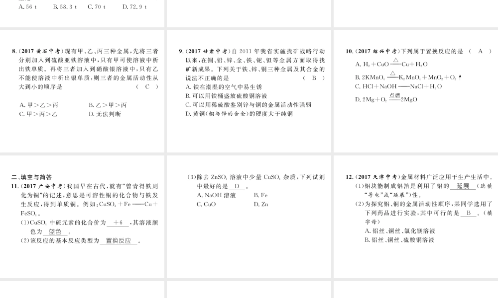 （云南专版）中考化学总复习 第一编 第8单元 金属和金属材料（精练）课件-人教版初中九年级全册化学课件