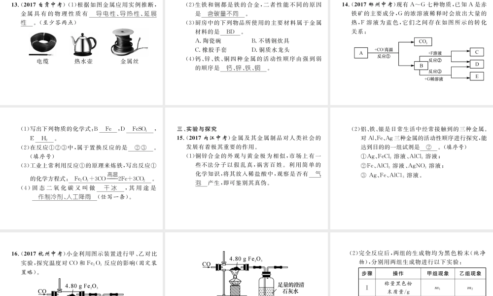 （云南专版）中考化学总复习 第一编 第8单元 金属和金属材料（精练）课件-人教版初中九年级全册化学课件