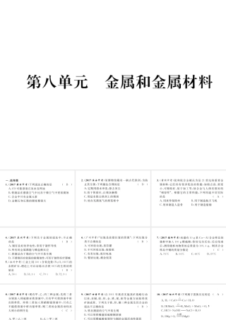 （云南专版）中考化学总复习 第一编 第8单元 金属和金属材料（精练）课件-人教版初中九年级全册化学课件