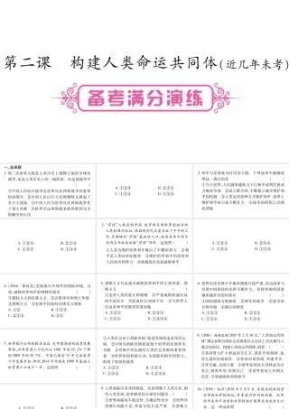 安徽省中考道德与法治总复习 九下 第1单元 我们共同的世界 第2课 构建人类命运共同体考点突破课件-人教版初中九年级全册政治课件