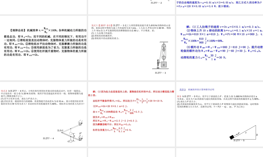 安徽省中考物理 专题突破（七）功、功率、机械效率的计算与推导证明复习课件-人教版初中九年级全册物理课件