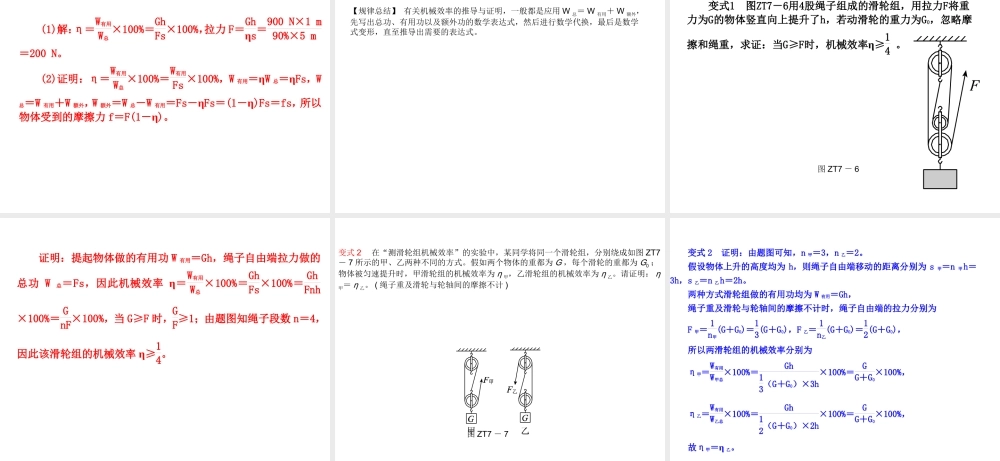安徽省中考物理 专题突破（七）功、功率、机械效率的计算与推导证明复习课件-人教版初中九年级全册物理课件