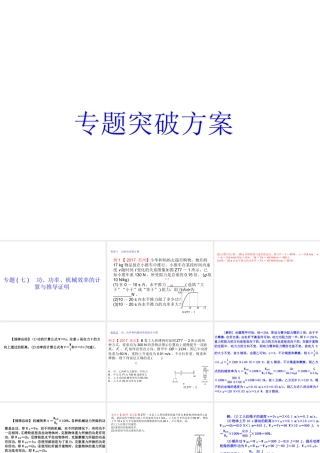 安徽省中考物理 专题突破（七）功、功率、机械效率的计算与推导证明复习课件-人教版初中九年级全册物理课件