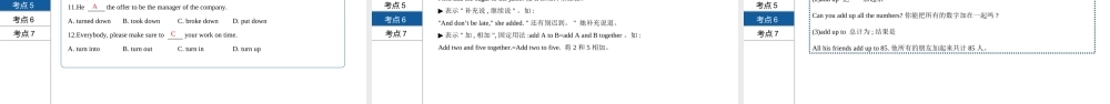 安徽省中考英语总复习 第一部分 考点知识过关 第九讲 八上 Units 7-8课件 （新版）人教新目标版-（新版）人教新目标版初中九年级全册英语课件