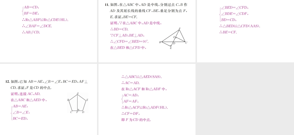 （云南专版）秋八年级数学上册 12.2 三角形全等的判定 第4课时 三角形全等的判定（四）HL作业课件 （新版）新人教版-（新版）新人教版初中八年级上册数学课件