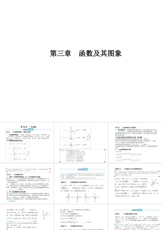 安徽省中考数学总复习 第一部分 系统复习 成绩基石 第三章 函数及其图像 第10讲 一次函数课件-人教版初中九年级全册数学课件