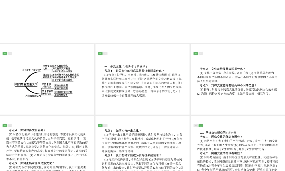 安徽省中考政治一轮复习 第一篇 知识方法固基 第三部分 八上 第三单元 我们的朋友遍天下课件-人教版初中九年级全册政治课件