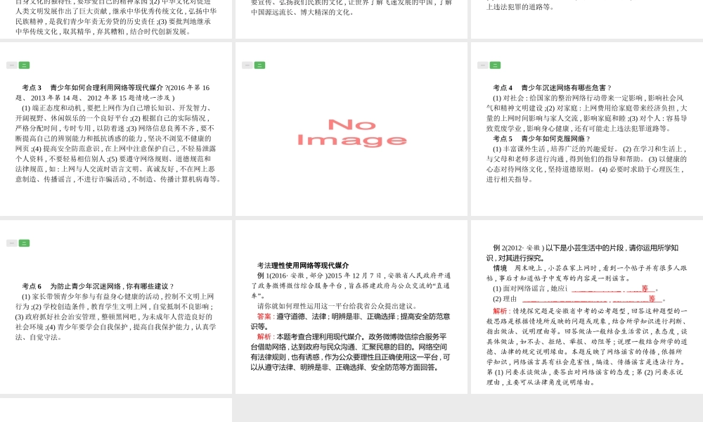 安徽省中考政治一轮复习 第一篇 知识方法固基 第三部分 八上 第三单元 我们的朋友遍天下课件-人教版初中九年级全册政治课件