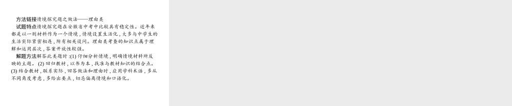 安徽省中考政治一轮复习 第一篇 知识方法固基 第三部分 八上 第三单元 我们的朋友遍天下课件-人教版初中九年级全册政治课件