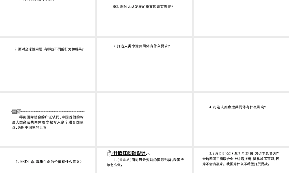 安徽省中考道德与法治总复习 九下 第1单元 我们共同的世界 第2课 构建人类命运共同体知识梳理课件-人教版初中九年级全册政治课件