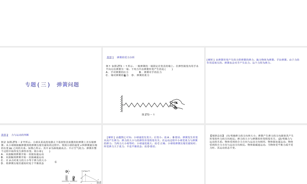 安徽省中考物理 专题突破（三）弹簧问题复习课件-人教版初中九年级全册物理课件