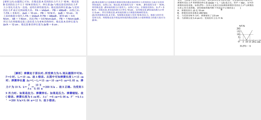 安徽省中考物理 专题突破（三）弹簧问题复习课件-人教版初中九年级全册物理课件