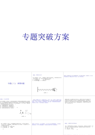 安徽省中考物理 专题突破（三）弹簧问题复习课件-人教版初中九年级全册物理课件
