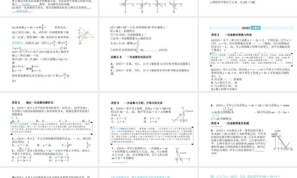 安徽省中考数学总复习 第一部分 系统复习 成绩基石 第三章 函数及其图像 第10讲 一次函数课件-人教级全册数学课件
