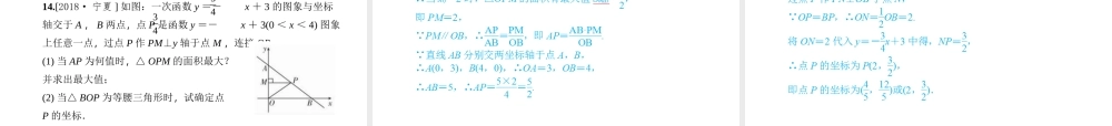 安徽省中考数学总复习 第一部分 系统复习 成绩基石 第三章 函数及其图像 第10讲 一次函数课件-人教级全册数学课件