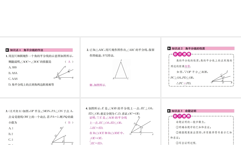 （云南专版）秋八年级数学上册 12.3 角的平分线的性质 第1课时 角的平分线的性质作业课件 （新版）新人教版-（新版）新人教版初中八年级上册数学课件
