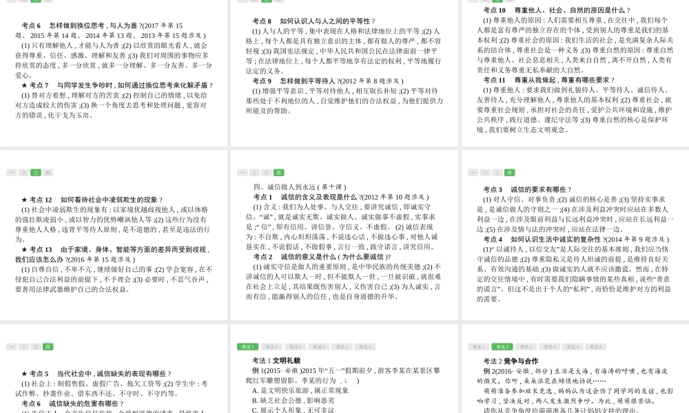 安徽省中考政治一轮复习 第一篇 知识方法固基 第三部分 八上 第四单元 交往艺术新思维课件-人教版初中九年级全册政治课件