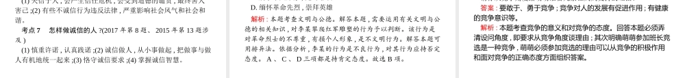 安徽省中考政治一轮复习 第一篇 知识方法固基 第三部分 八上 第四单元 交往艺术新思维课件-人教版初中九年级全册政治课件