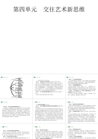 安徽省中考政治一轮复习 第一篇 知识方法固基 第三部分 八上 第四单元 交往艺术新思维课件-人教版初中九年级全册政治课件