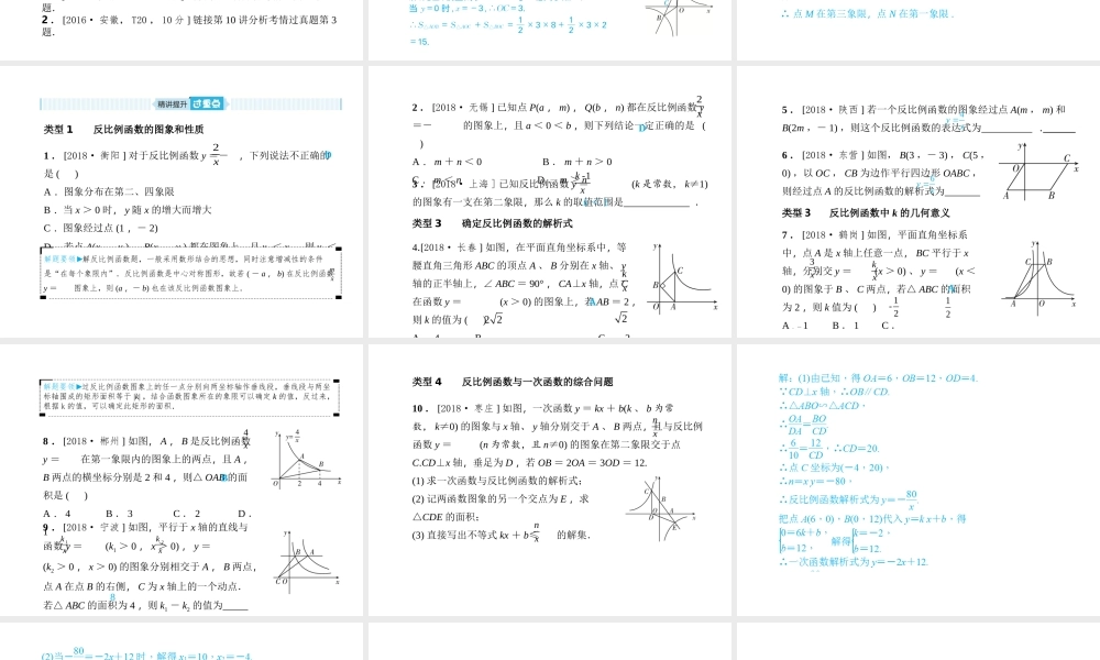 安徽省中考数学总复习 第一部分 系统复习 成绩基石 第三章 函数及其图像 第11讲 反比例函数课件-人教版初中九年级全册数学课件