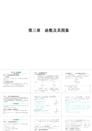 安徽省中考数学总复习 第一部分 系统复习 成绩基石 第三章 函数及其图像 第11讲 反比例函数课件-人教版初中九年级全册数学课件