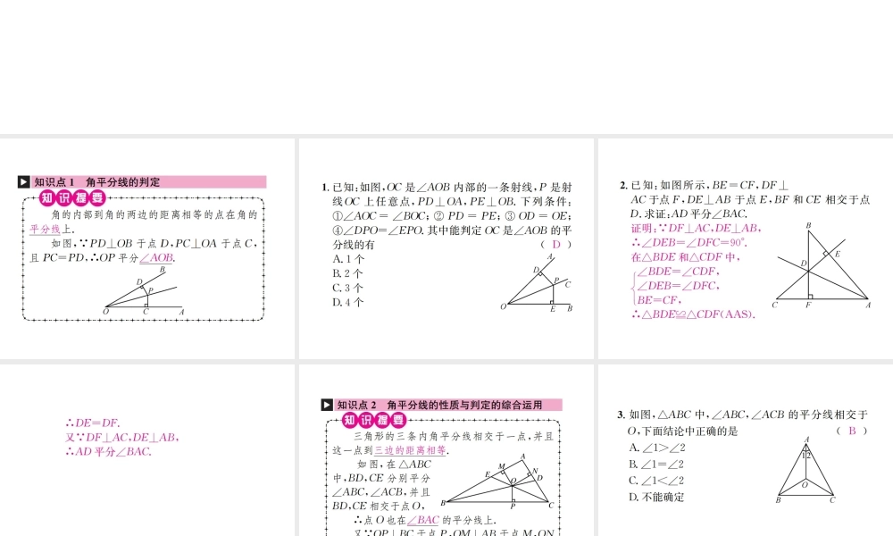 （云南专版）秋八年级数学上册 12.3 角的平分线的性质 第2课时 角的平分线的判定作业课件 （新版）新人教版-（新版）新人教版初中八年级上册数学课件