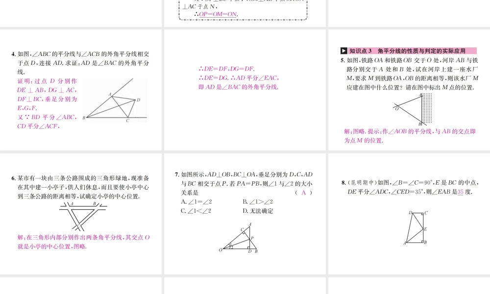 （云南专版）秋八年级数学上册 12.3 角的平分线的性质 第2课时 角的平分线的判定作业课件 （新版）新人教版-（新版）新人教版初中八年级上册数学课件