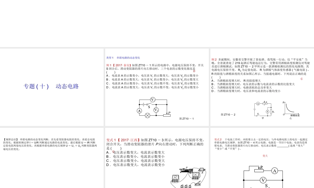 安徽省中考物理 专题突破（十）动态电路复习课件-人教版初中九年级全册物理课件