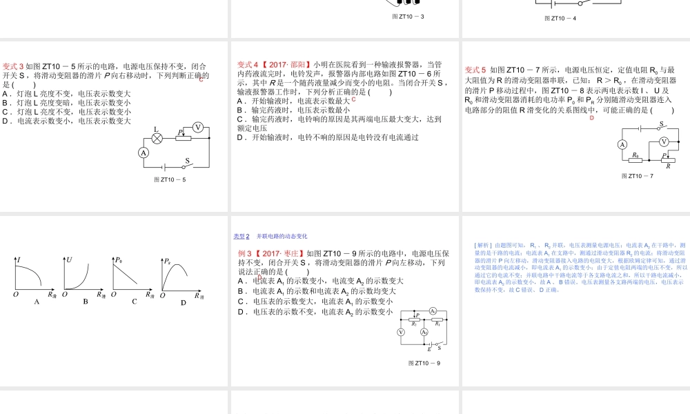 安徽省中考物理 专题突破（十）动态电路复习课件-人教版初中九年级全册物理课件