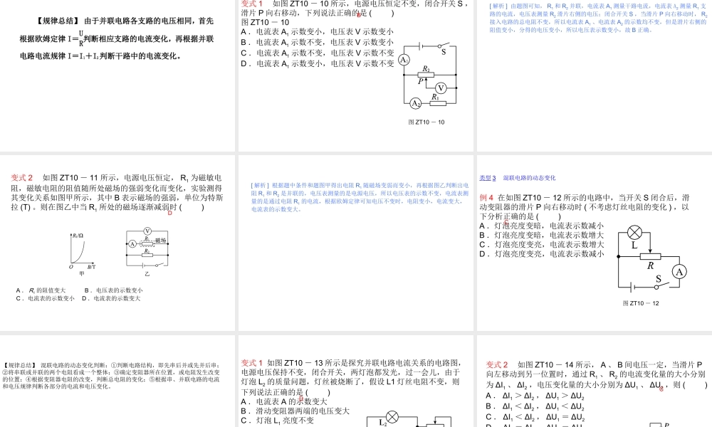 安徽省中考物理 专题突破（十）动态电路复习课件-人教版初中九年级全册物理课件