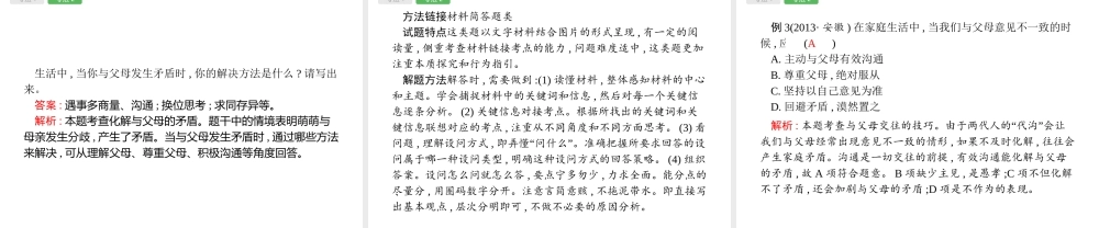 安徽省中考政治一轮复习 第一篇 知识方法固基 第三部分 八上 第一单元 相亲相爱一家人课件-人教版初中九年级全册政治课件