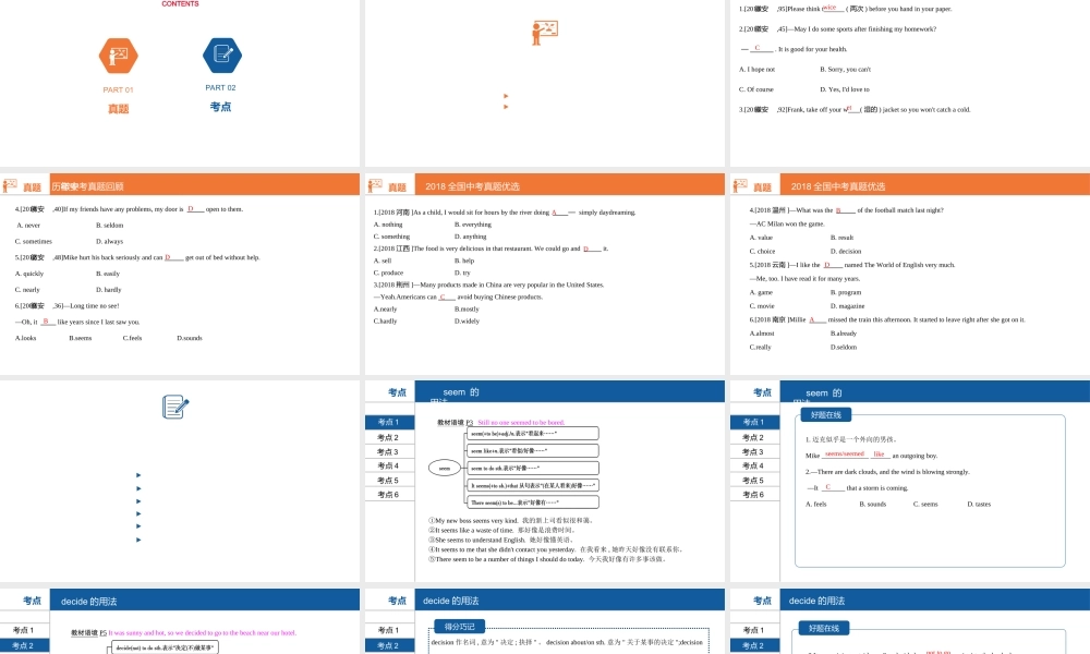 安徽省中考英语总复习 第一部分 考点知识过关 第六讲 八上 Units 1-2课件 （新版）人教新目标版-（新版）人教新目标版初中九年级全册英语课件