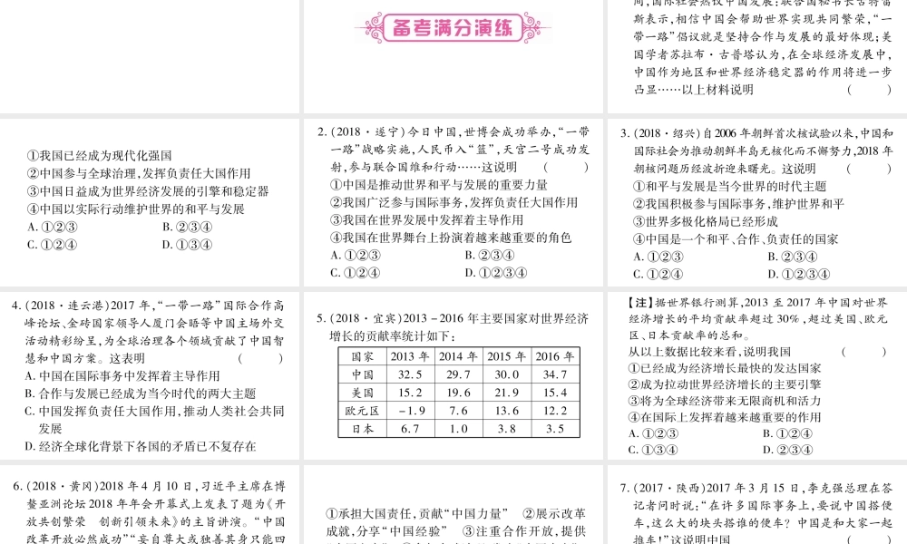 安徽省中考道德与法治总复习 九下 第2单元 世界舞台上的中国 第3课 与世界紧相连考点突破课件-人教版初中九年级全册政治课件