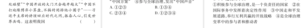 安徽省中考道德与法治总复习 九下 第2单元 世界舞台上的中国 第3课 与世界紧相连考点突破课件-人教版初中九年级全册政治课件