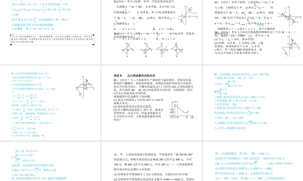 安徽省中考数学总复习 第一部分 系统复习 成绩基石 第三章 函数及其图像 第11讲 反比例函数课件-人教级全册数学课件