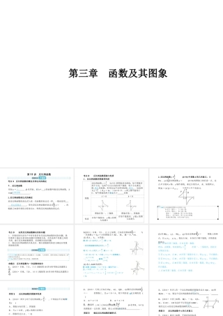 安徽省中考数学总复习 第一部分 系统复习 成绩基石 第三章 函数及其图像 第11讲 反比例函数课件-人教级全册数学课件