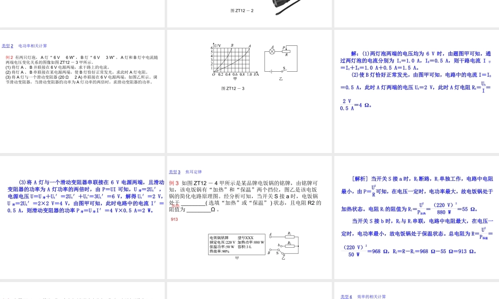 安徽省中考物理 专题突破（十二）电能、电功率、电热的相关计算复习课件-人教版初中九年级全册物理课件