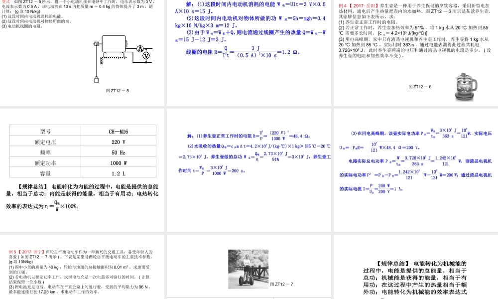 安徽省中考物理 专题突破（十二）电能、电功率、电热的相关计算复习课件-人教版初中九年级全册物理课件