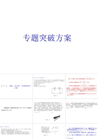 安徽省中考物理 专题突破（十二）电能、电功率、电热的相关计算复习课件-人教版初中九年级全册物理课件