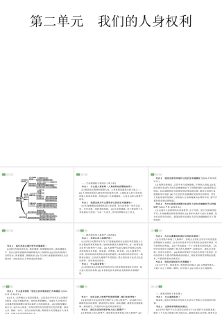 安徽省中考政治一轮复习 第一篇 知识方法固基 第四部分 八下 第二单元 我们的人身权利课件-人教版初中九年级全册政治课件