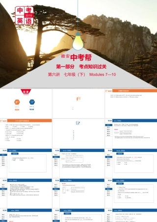 安徽省中考英语总复习 第一部分 考点知识过关 第六讲 七下 Modules 7-10课件 （新版）外研版-（新版）外研版初中九年级全册英语课件