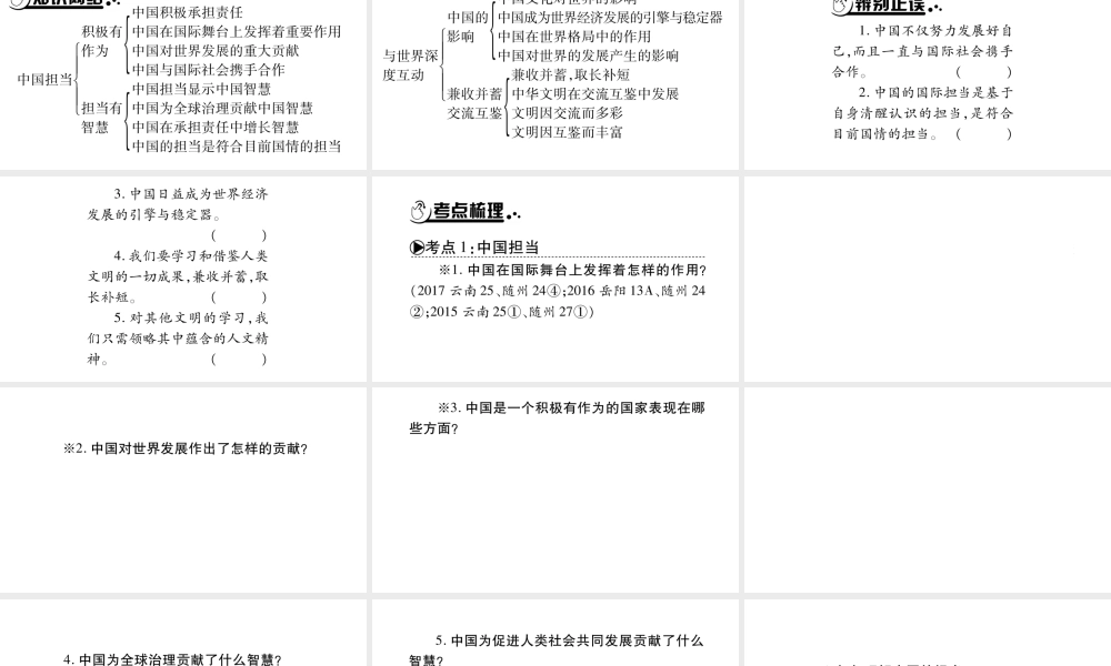 安徽省中考道德与法治总复习 九下 第2单元 世界舞台上的中国 第3课 与世界紧相连知识梳理课件-人教版初中九年级全册政治课件