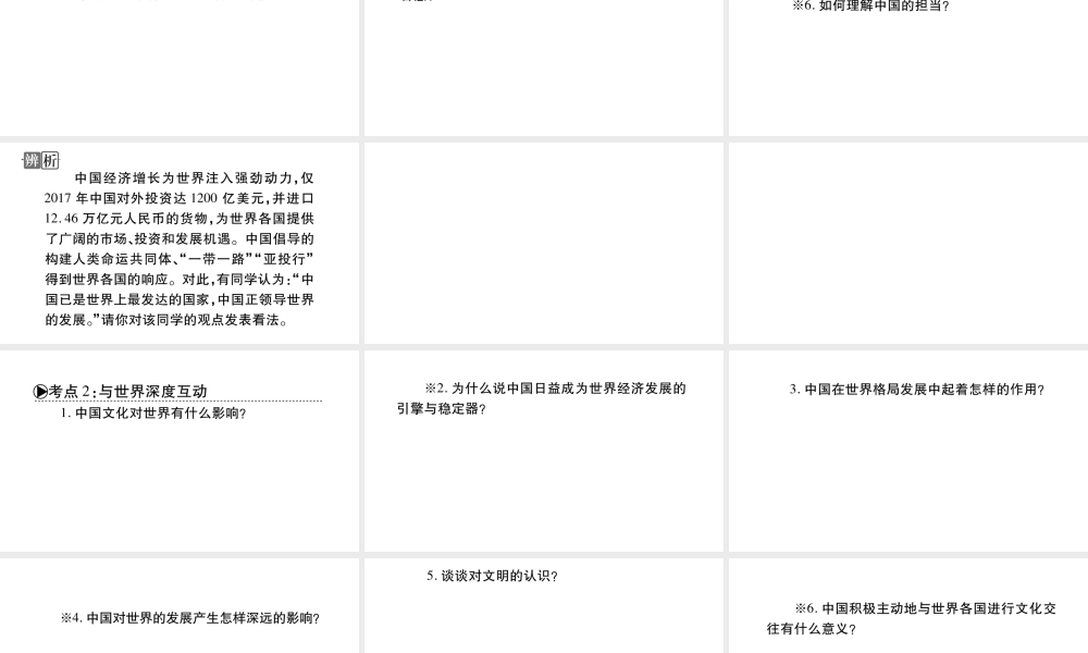 安徽省中考道德与法治总复习 九下 第2单元 世界舞台上的中国 第3课 与世界紧相连知识梳理课件-人教版初中九年级全册政治课件