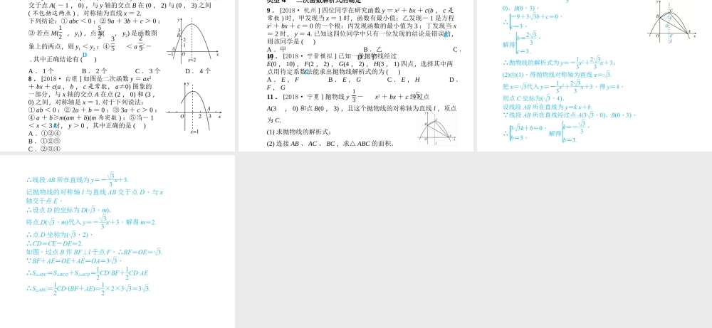 安徽省中考数学总复习 第一部分 系统复习 成绩基石 第三章 函数及其图像 第12讲 二次函数课件-人教版初中九年级全册数学课件