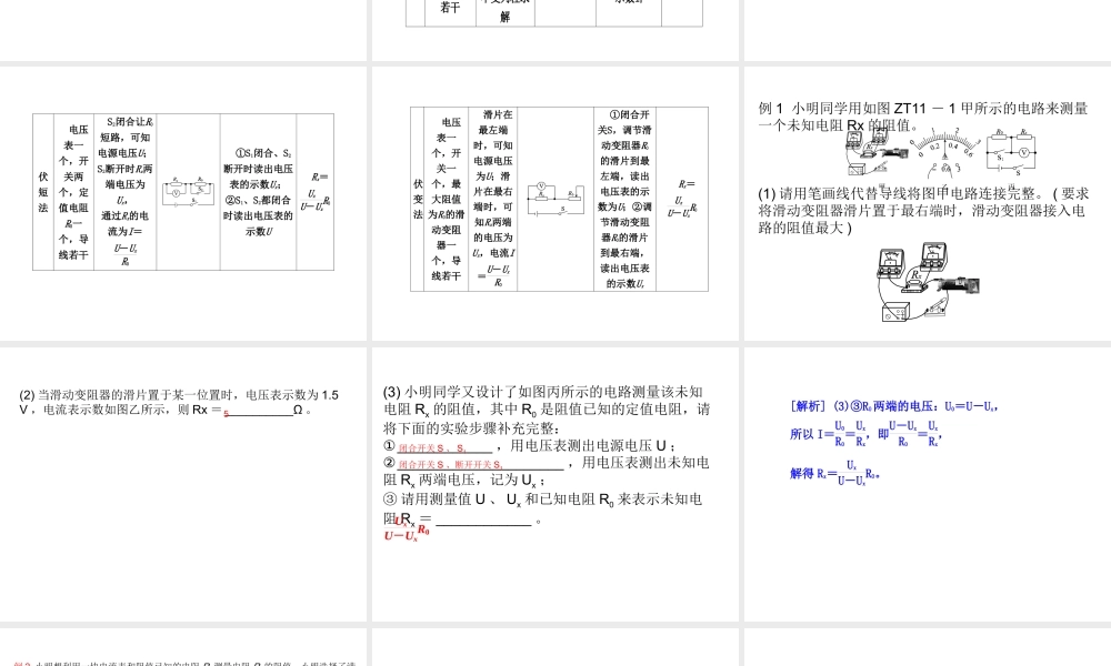 安徽省中考物理 专题突破（十一）特殊方法测电阻、电功率复习课件-人教版初中九年级全册物理课件