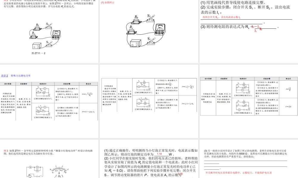 安徽省中考物理 专题突破（十一）特殊方法测电阻、电功率复习课件-人教版初中九年级全册物理课件