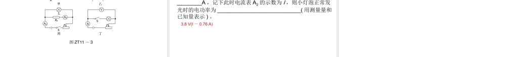 安徽省中考物理 专题突破（十一）特殊方法测电阻、电功率复习课件-人教版初中九年级全册物理课件